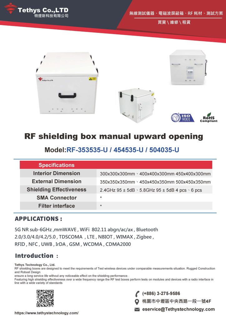 上開隔離箱 RF-353535-U - 特提斯科技 │ 訊號隔離箱,訊號屏蔽箱,電磁波隔離箱,RF Shielding box ...